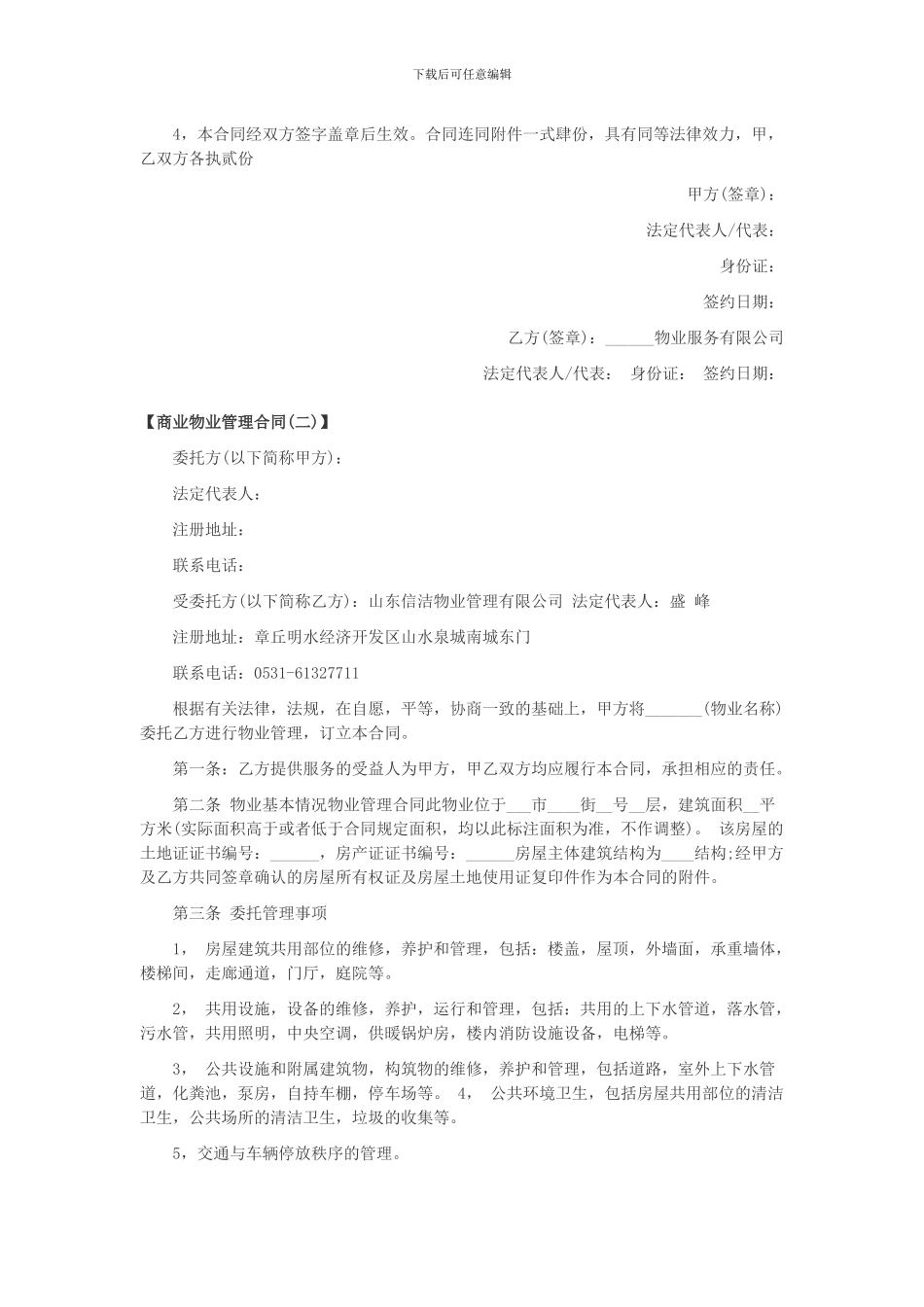 商业物业管理合同_第3页