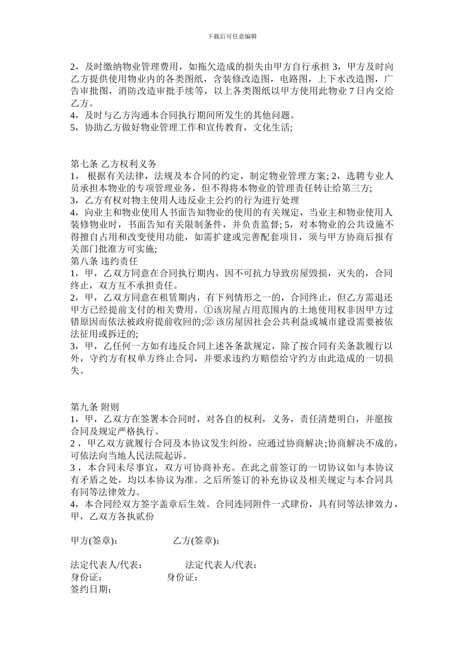 商业物业管理合同范本_第2页