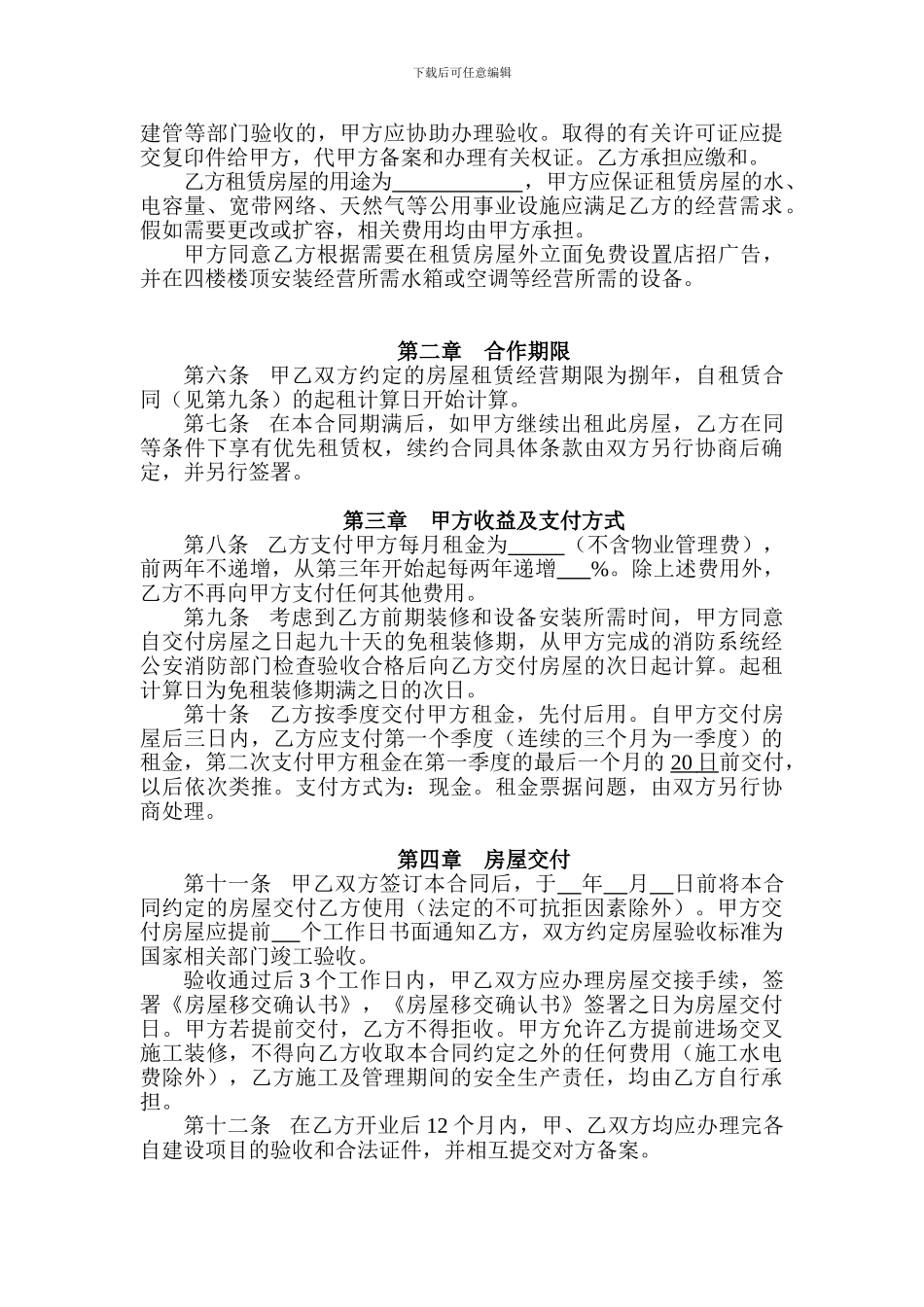 商业用房合作经营合同_第2页