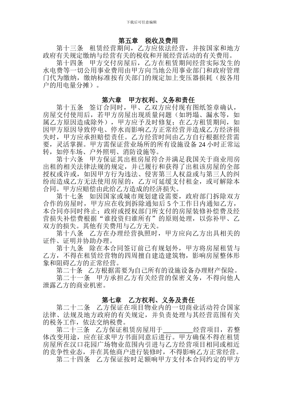 商业用房合作经营合同_第3页