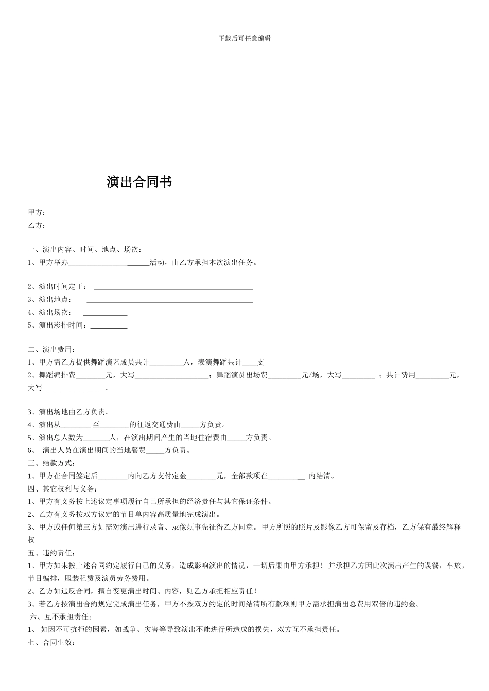 商业演出标准合同_第1页