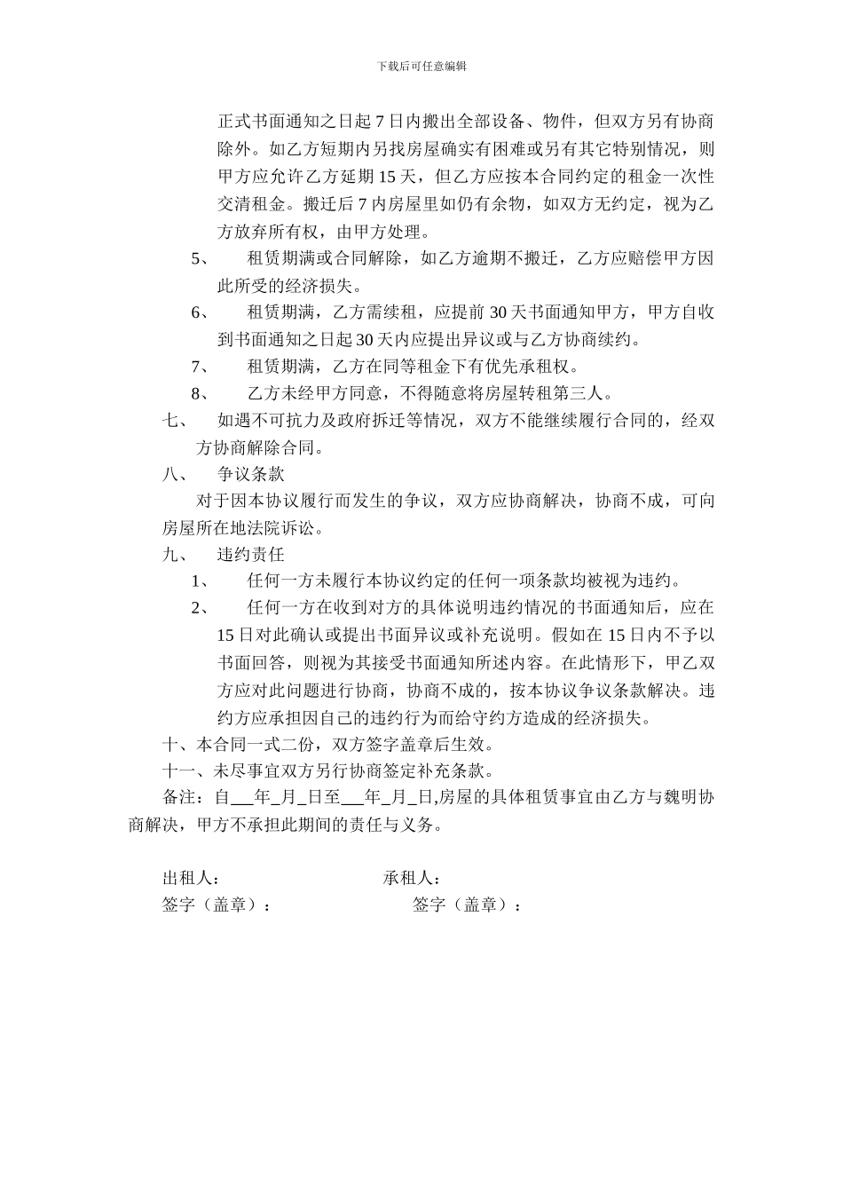 商业用房租赁合同_第2页