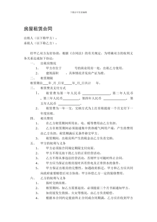 商业用房租赁合同