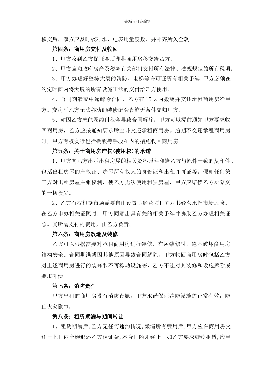 商业用房租赁协议书_第2页