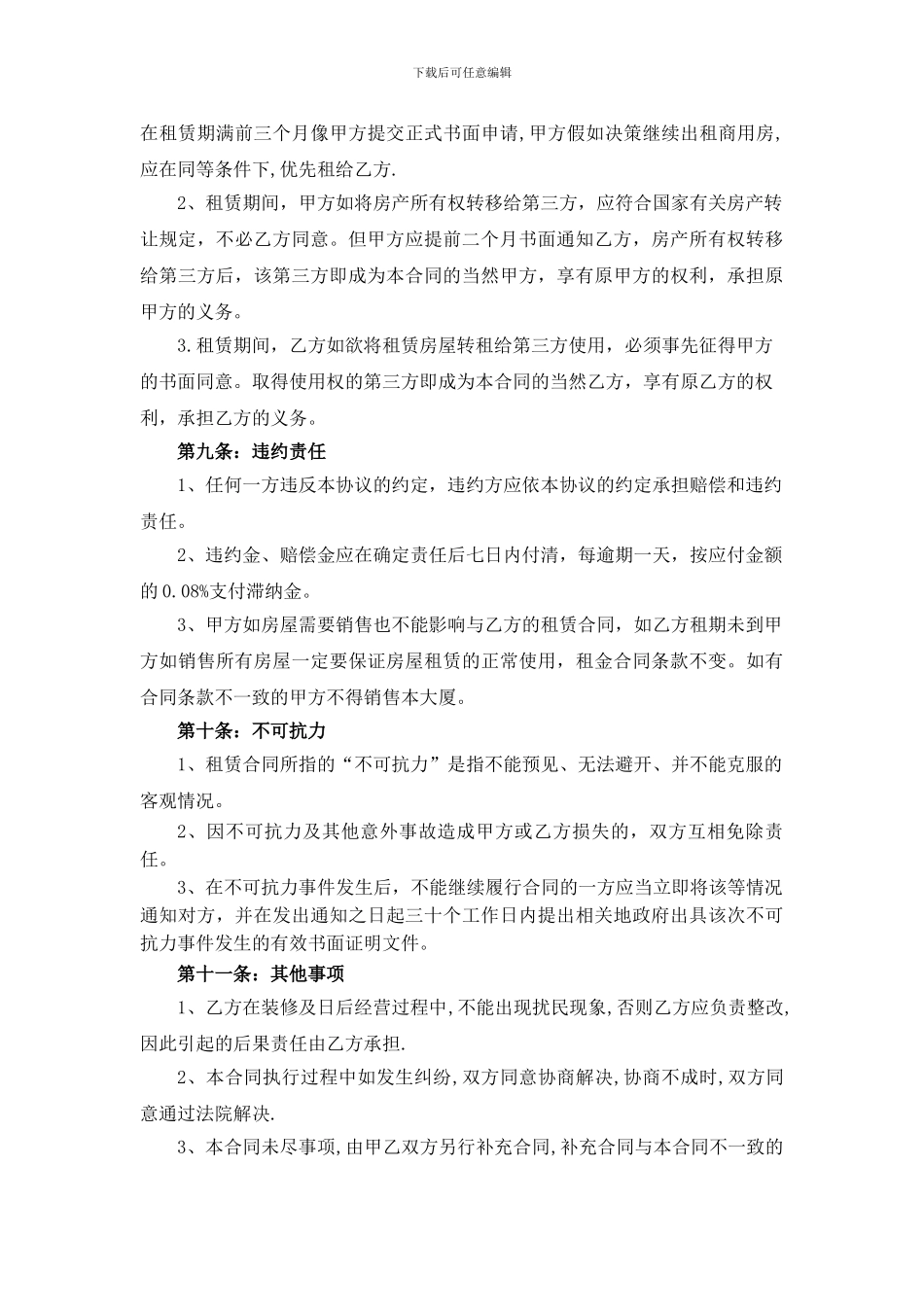 商业用房租赁协议书_第3页