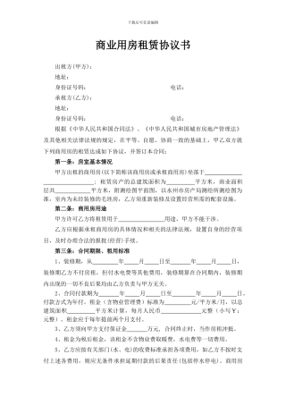商业用房租赁协议书