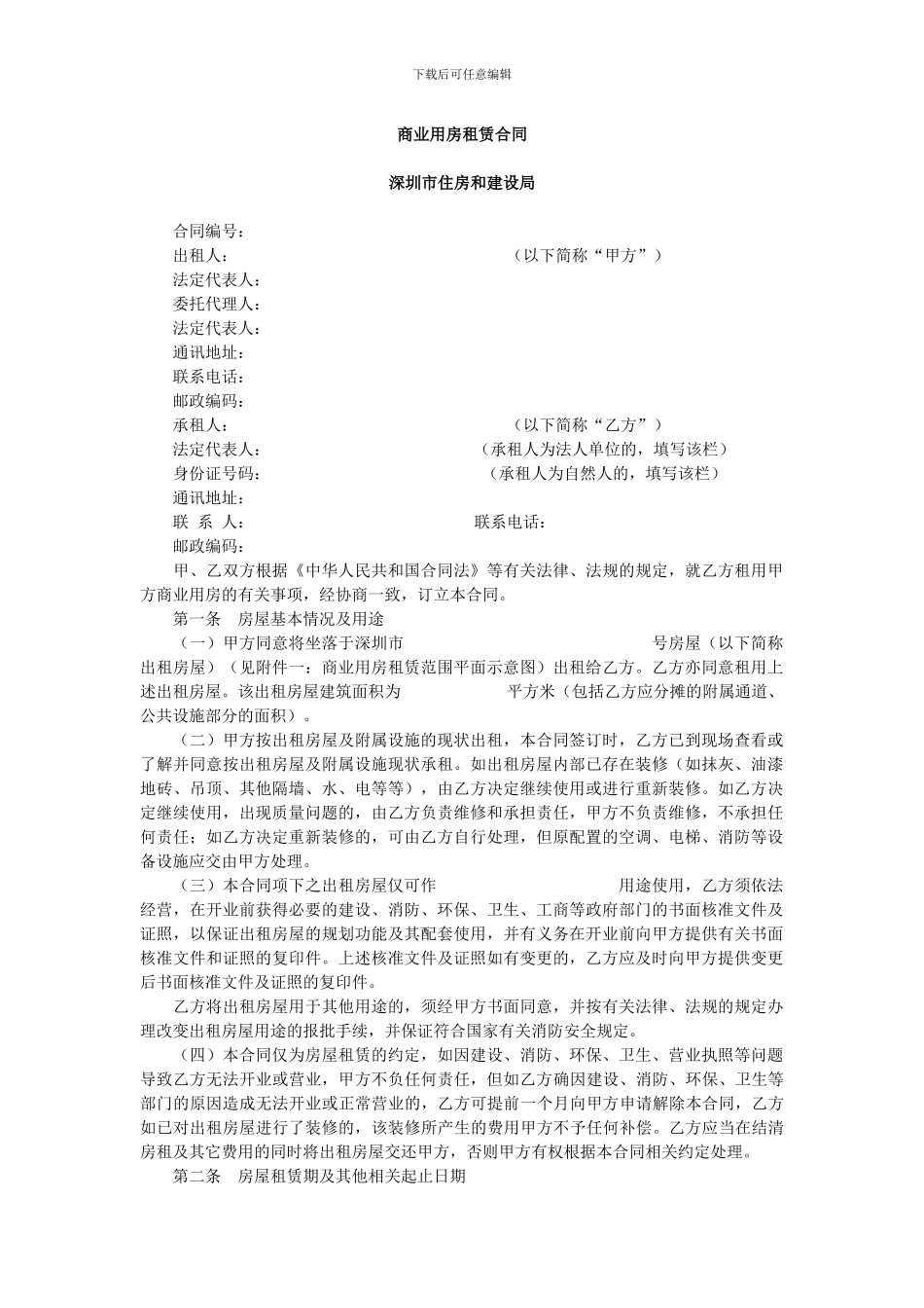 商业用房租赁合同_第1页