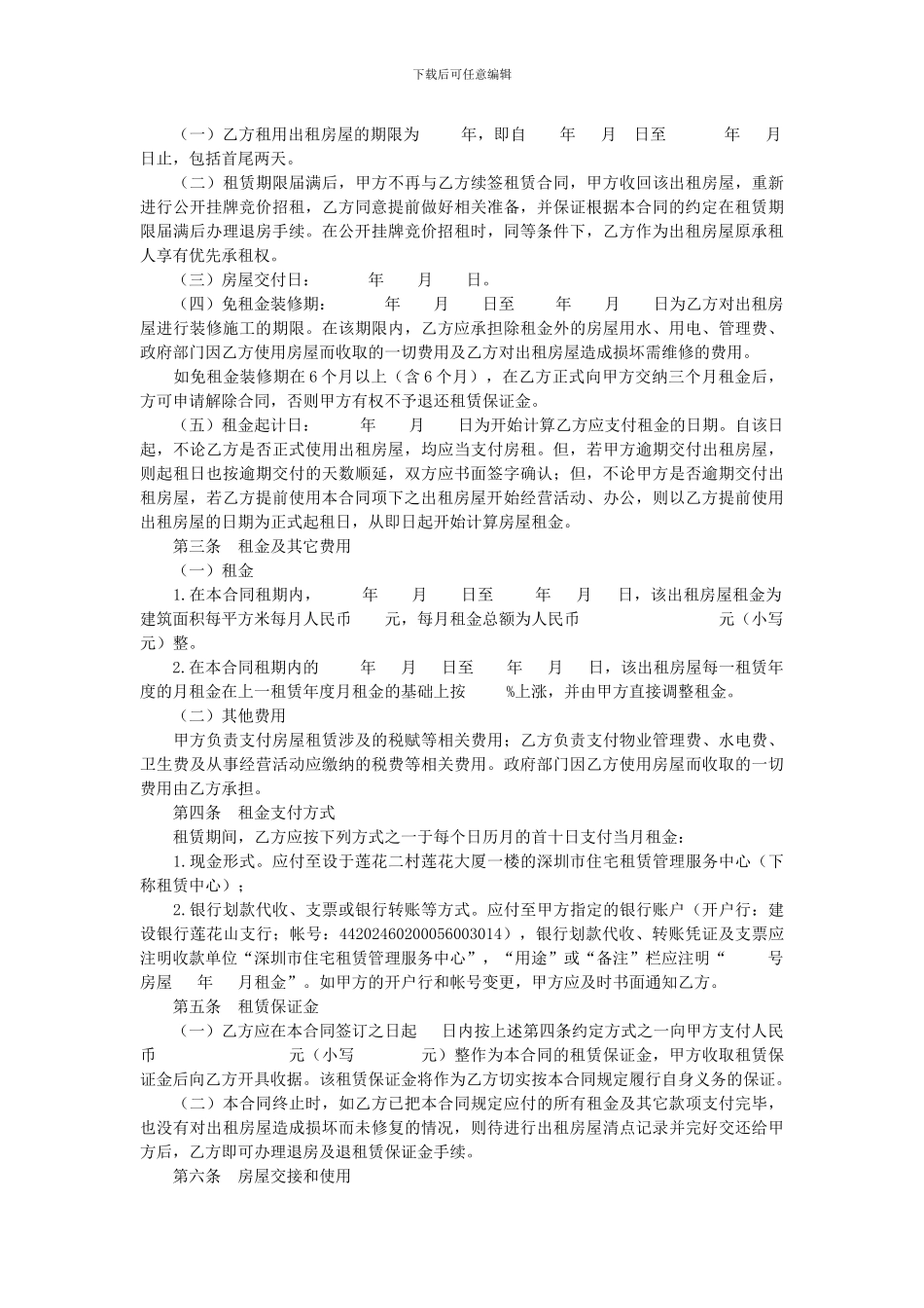 商业用房租赁合同_第2页
