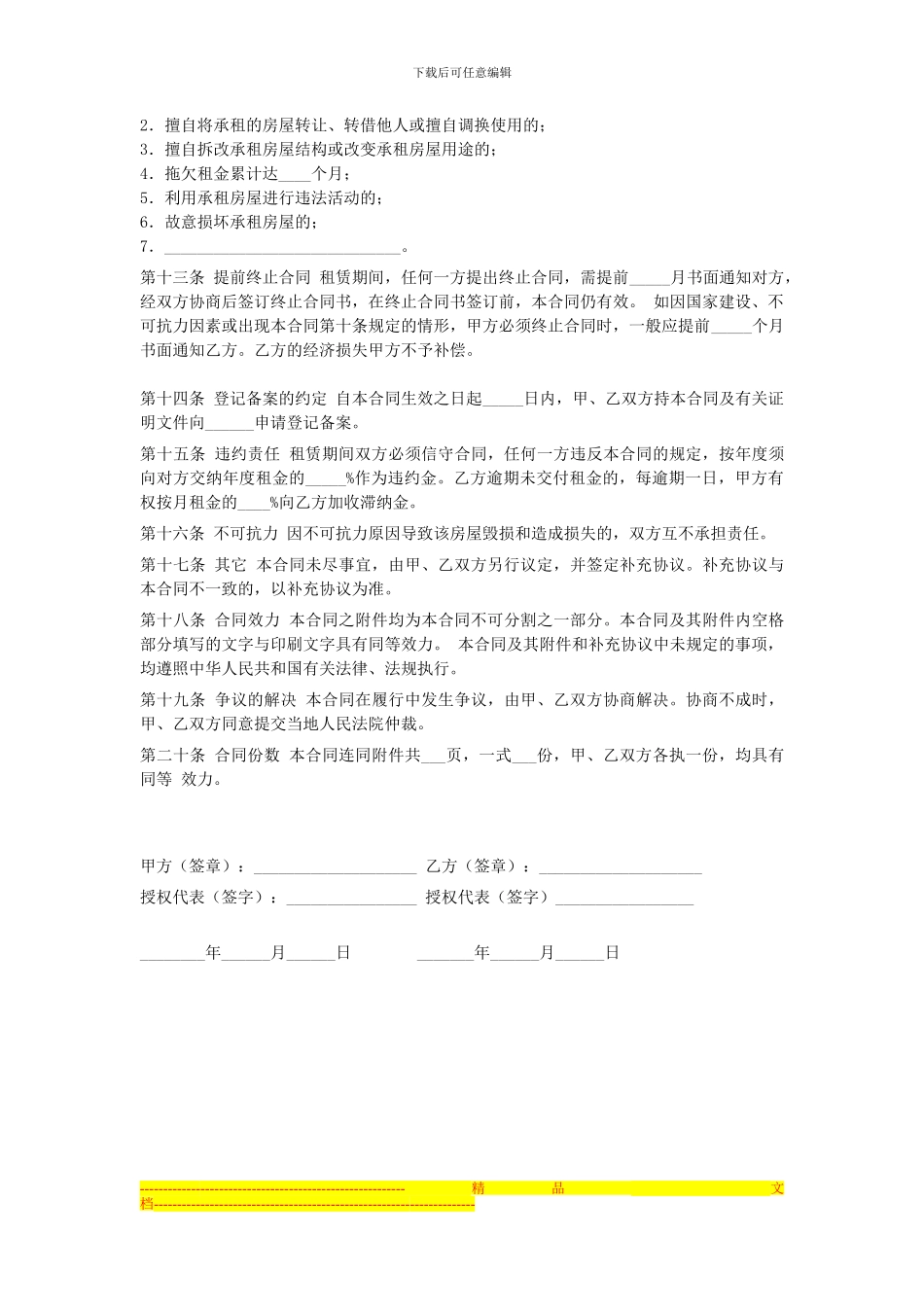 商业用房租赁合同范本(1)_第2页