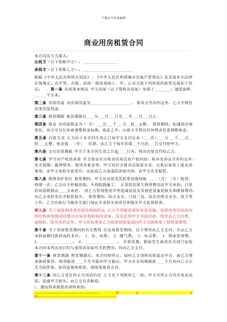 商业用房租赁合同范本(1)