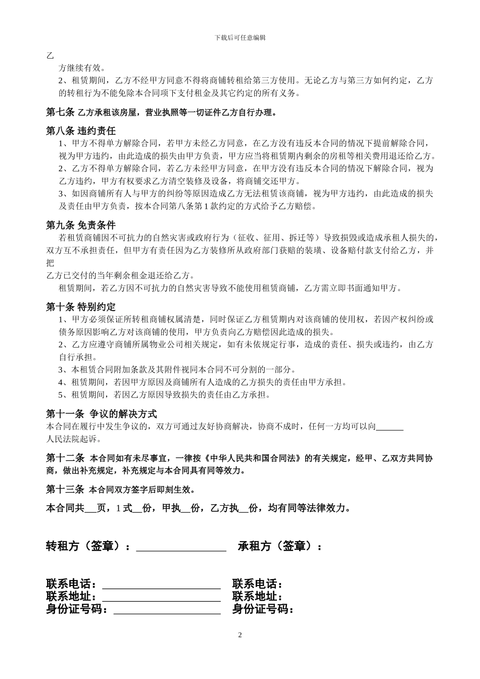 商业用房转租合同_第2页