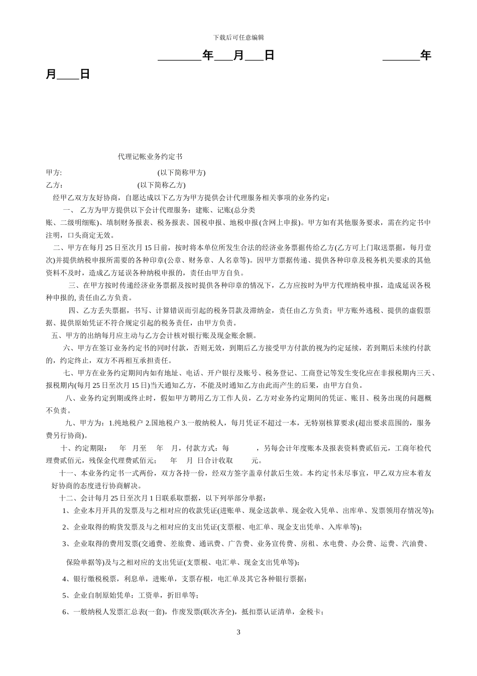 商业用房转租合同_第3页