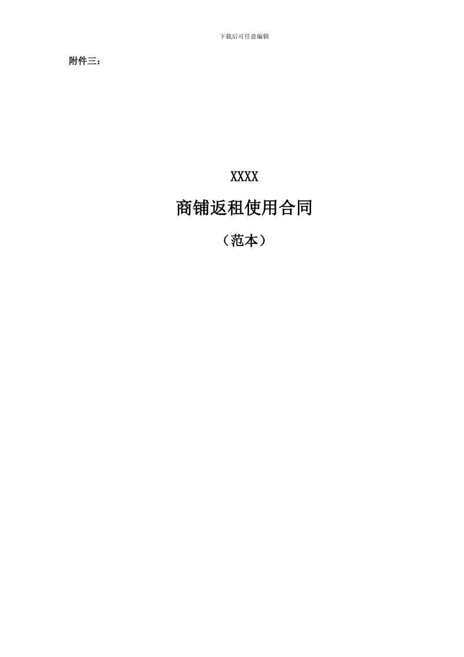 商业用房返租合同范本_第1页