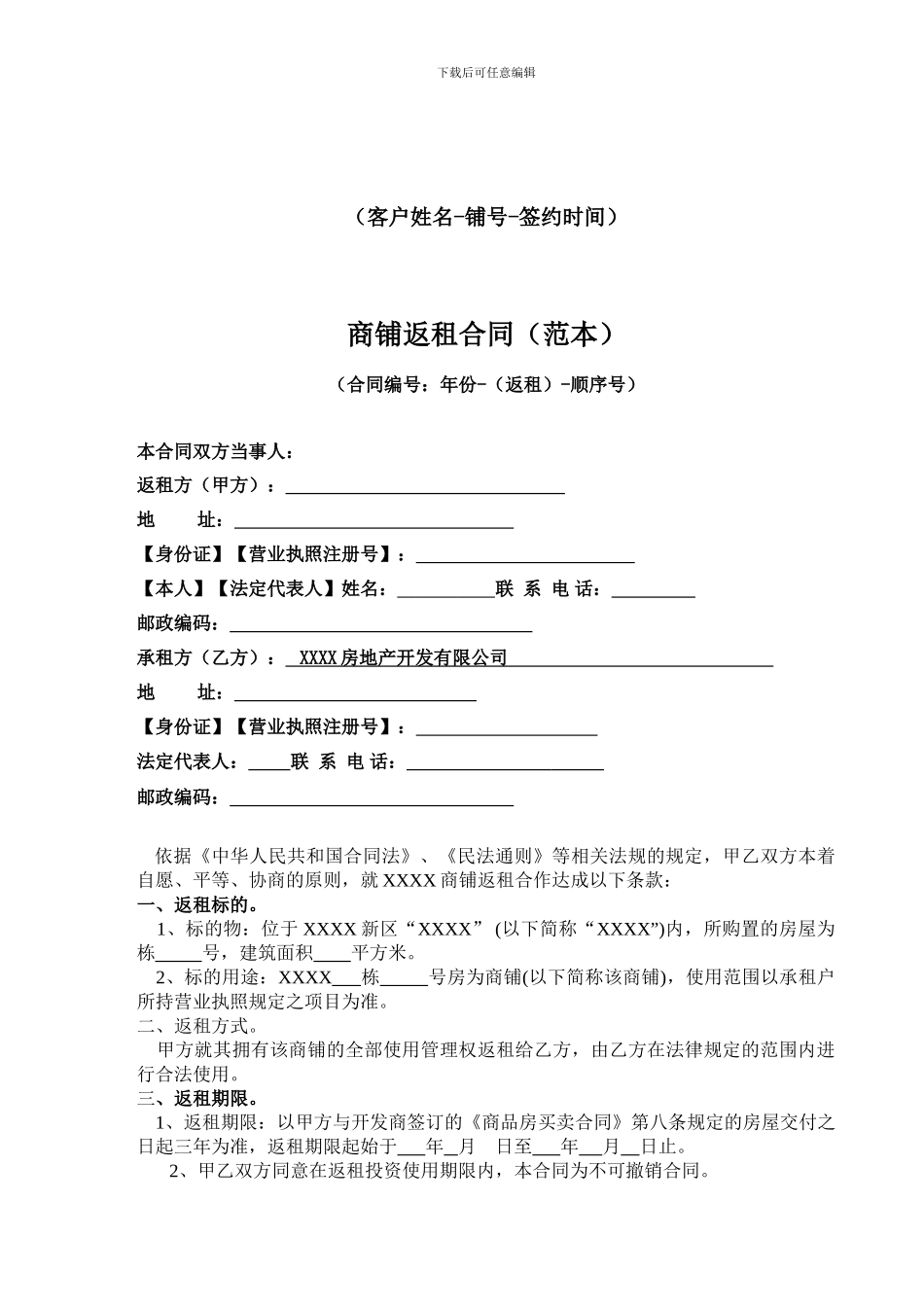 商业用房返租合同范本_第2页