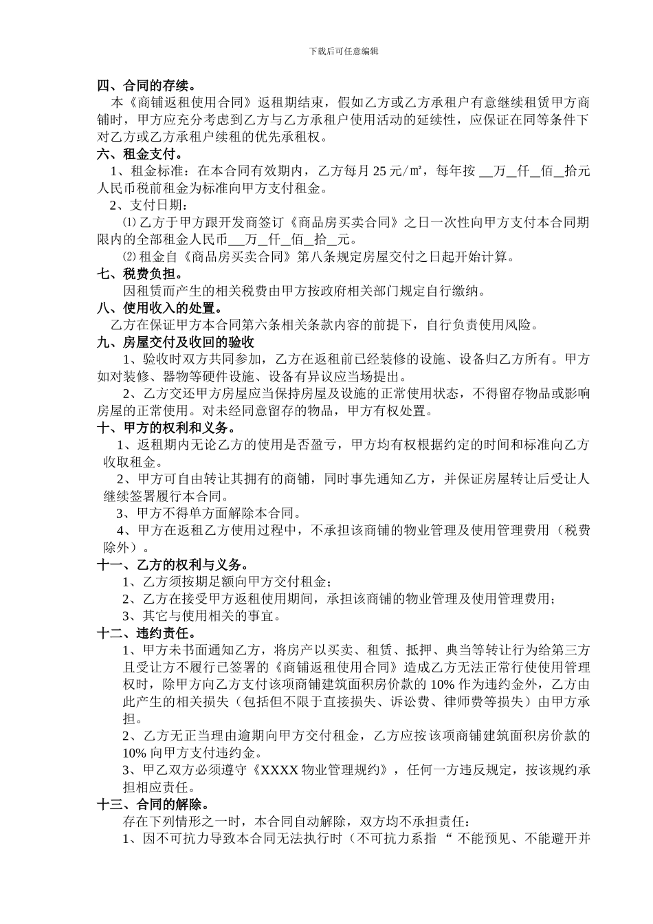 商业用房返租合同范本_第3页