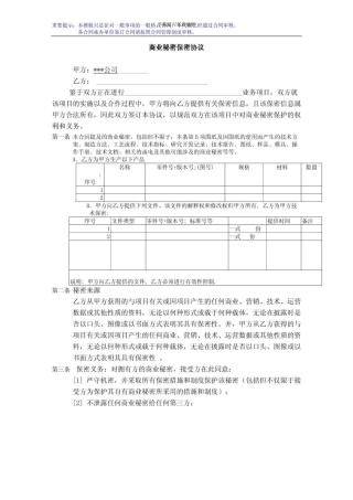 商业秘密保密协议模板