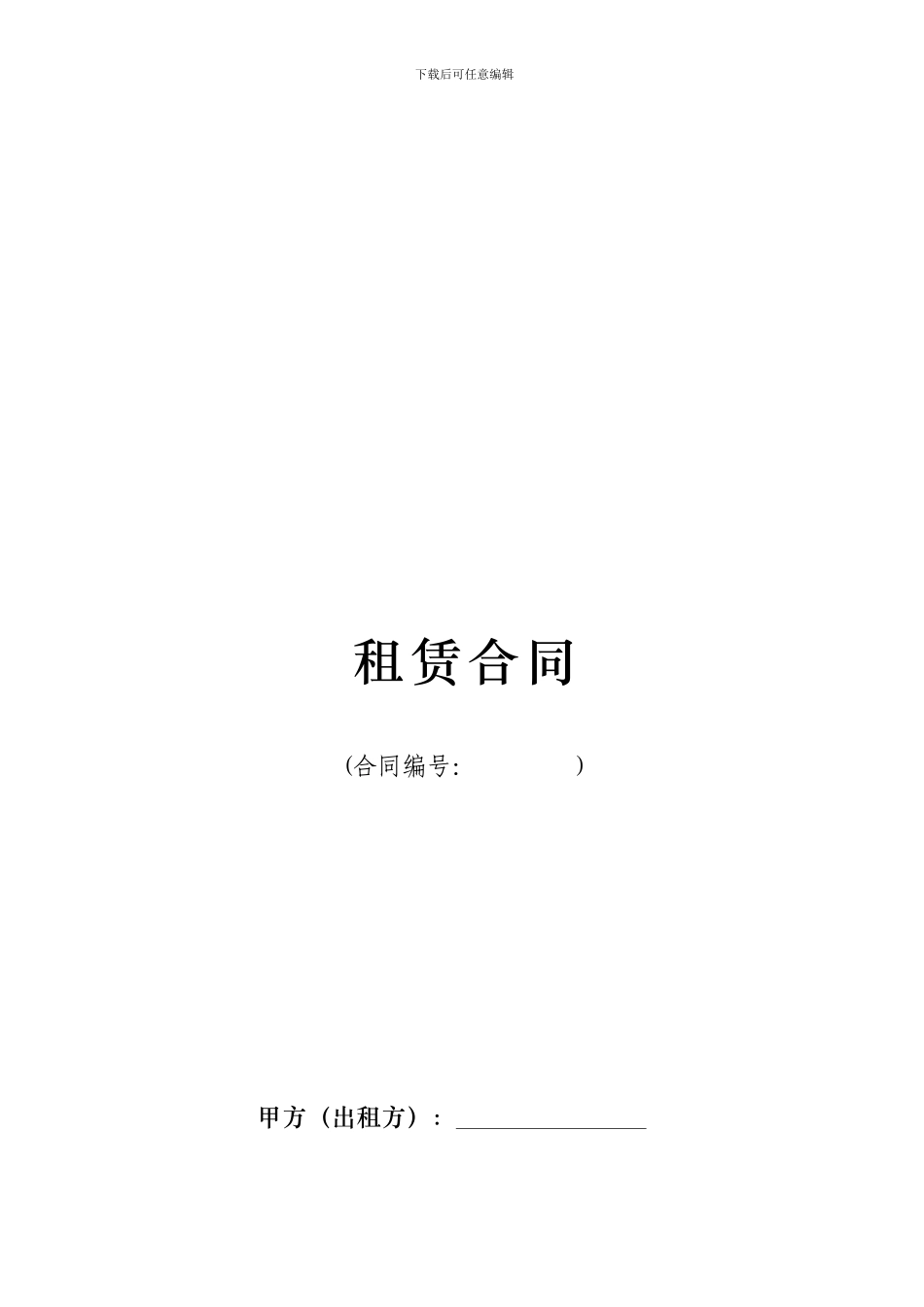 商业租赁合同(美食广场等场所适用)_第1页