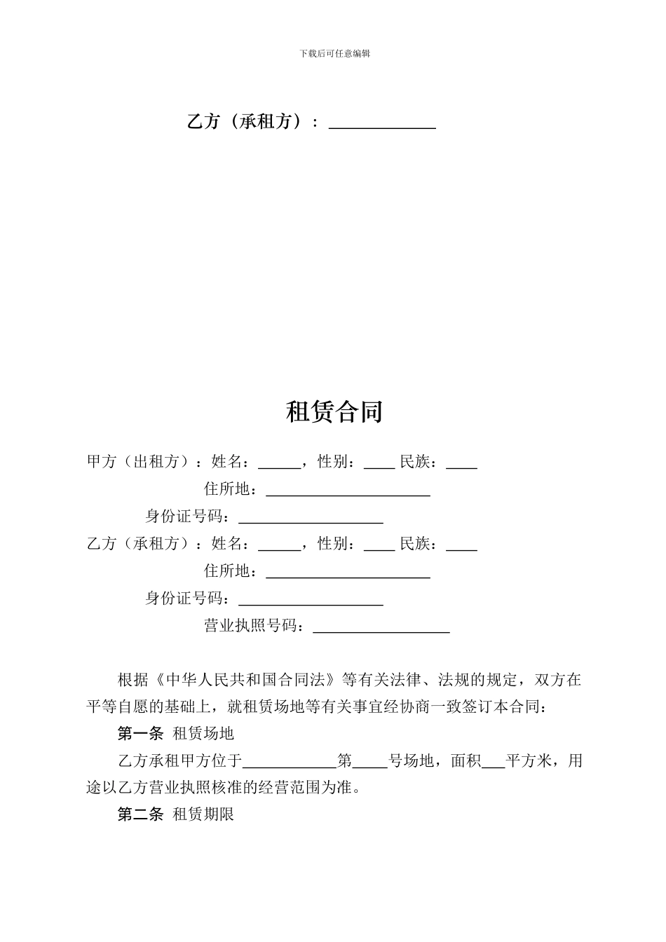 商业租赁合同(美食广场等场所适用)_第2页