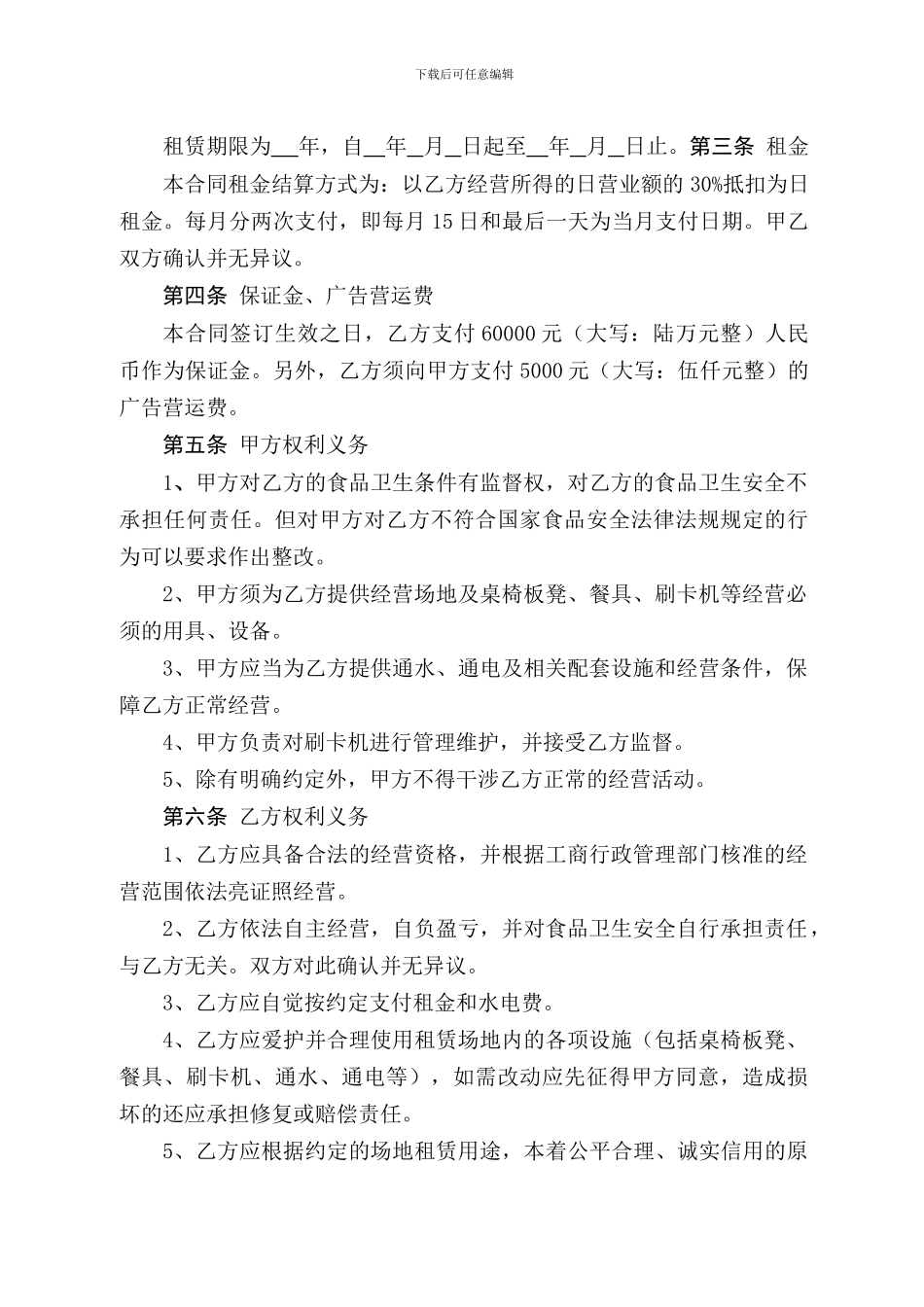 商业租赁合同(美食广场等场所适用)_第3页