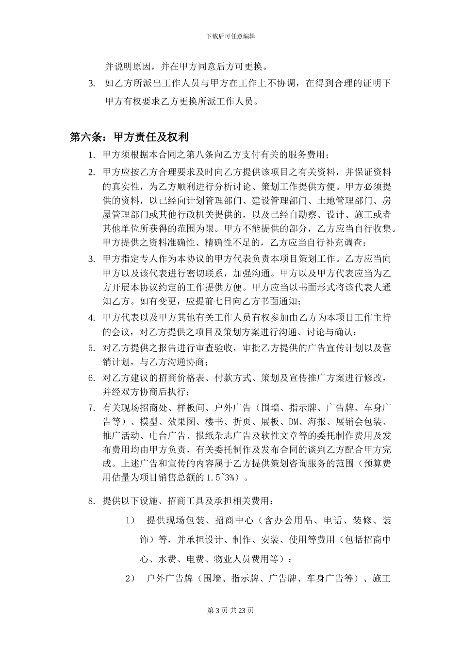 商业策划招商合同_第3页