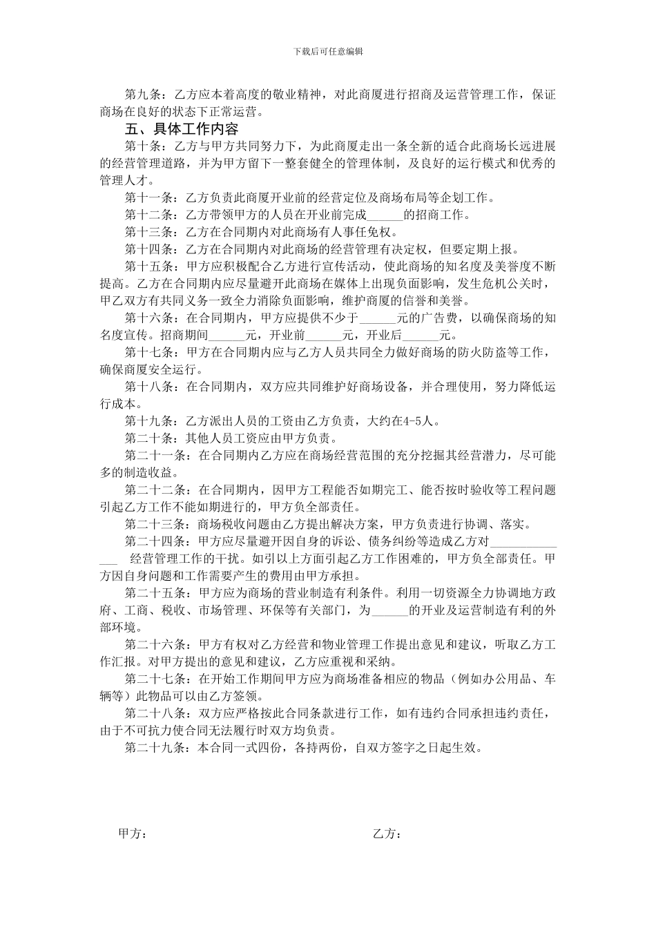 商业管理运营合作合同_第2页