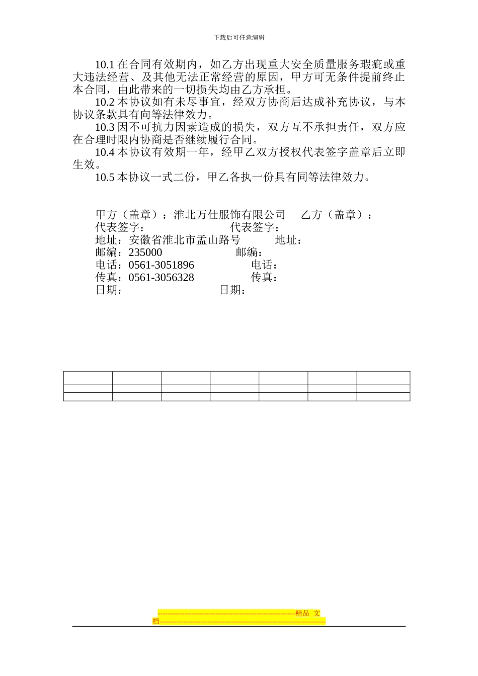 商业联盟卡协议书.doc2_第3页