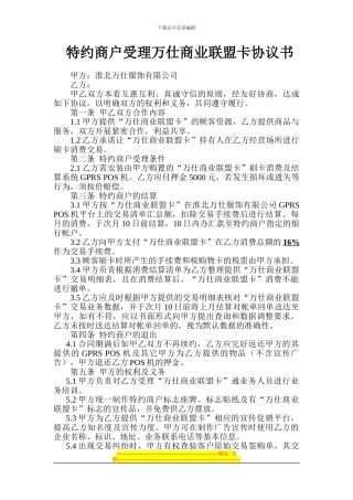 商业联盟卡协议书.doc2