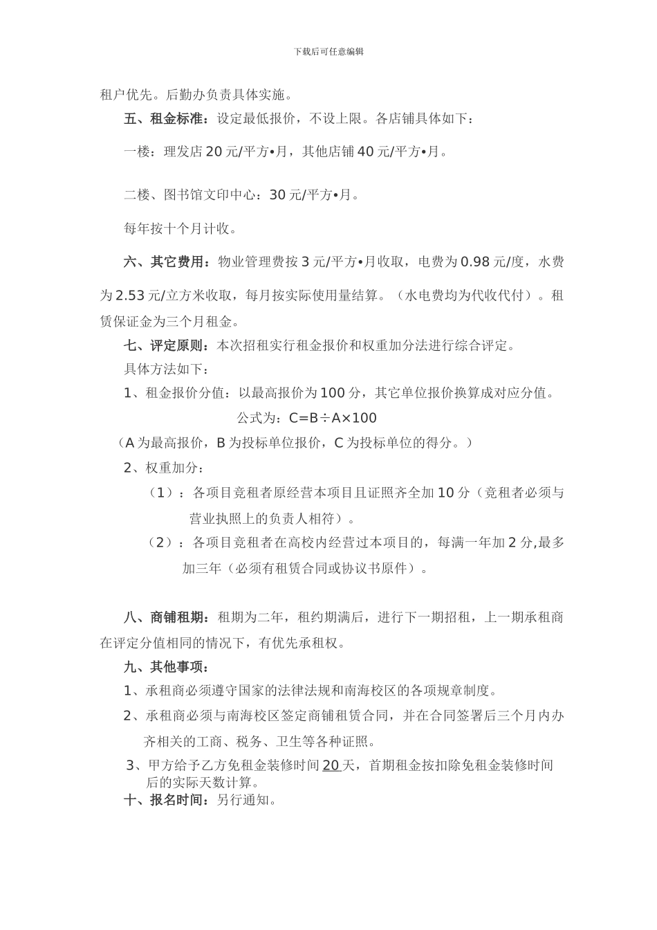 商业街商铺公开招租方案_第2页