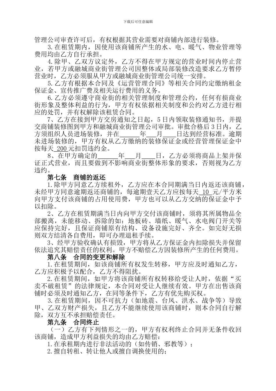 商业街商铺租赁合同_第3页