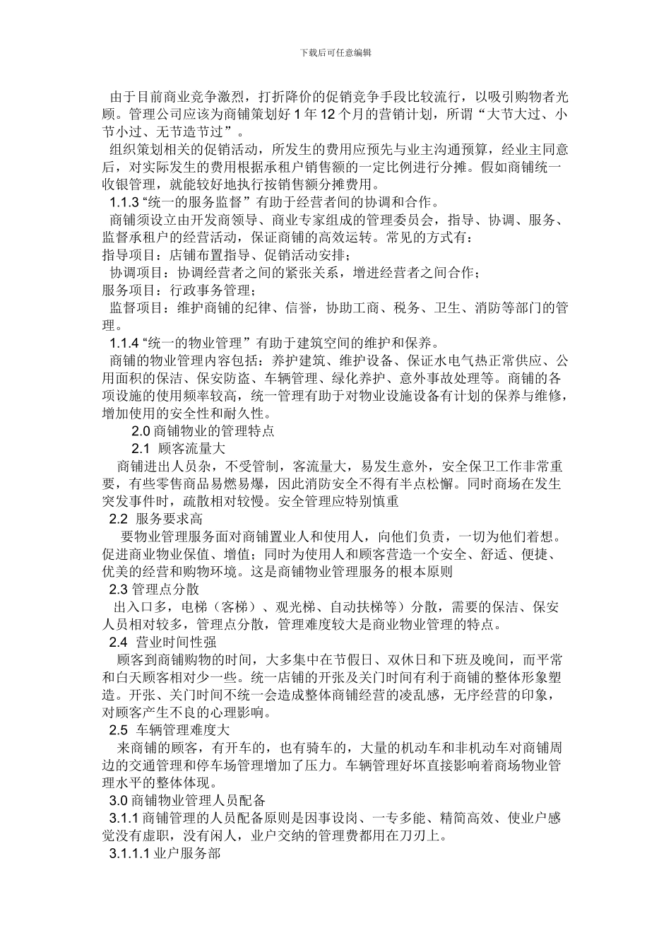 商业街物业管理方案_第2页