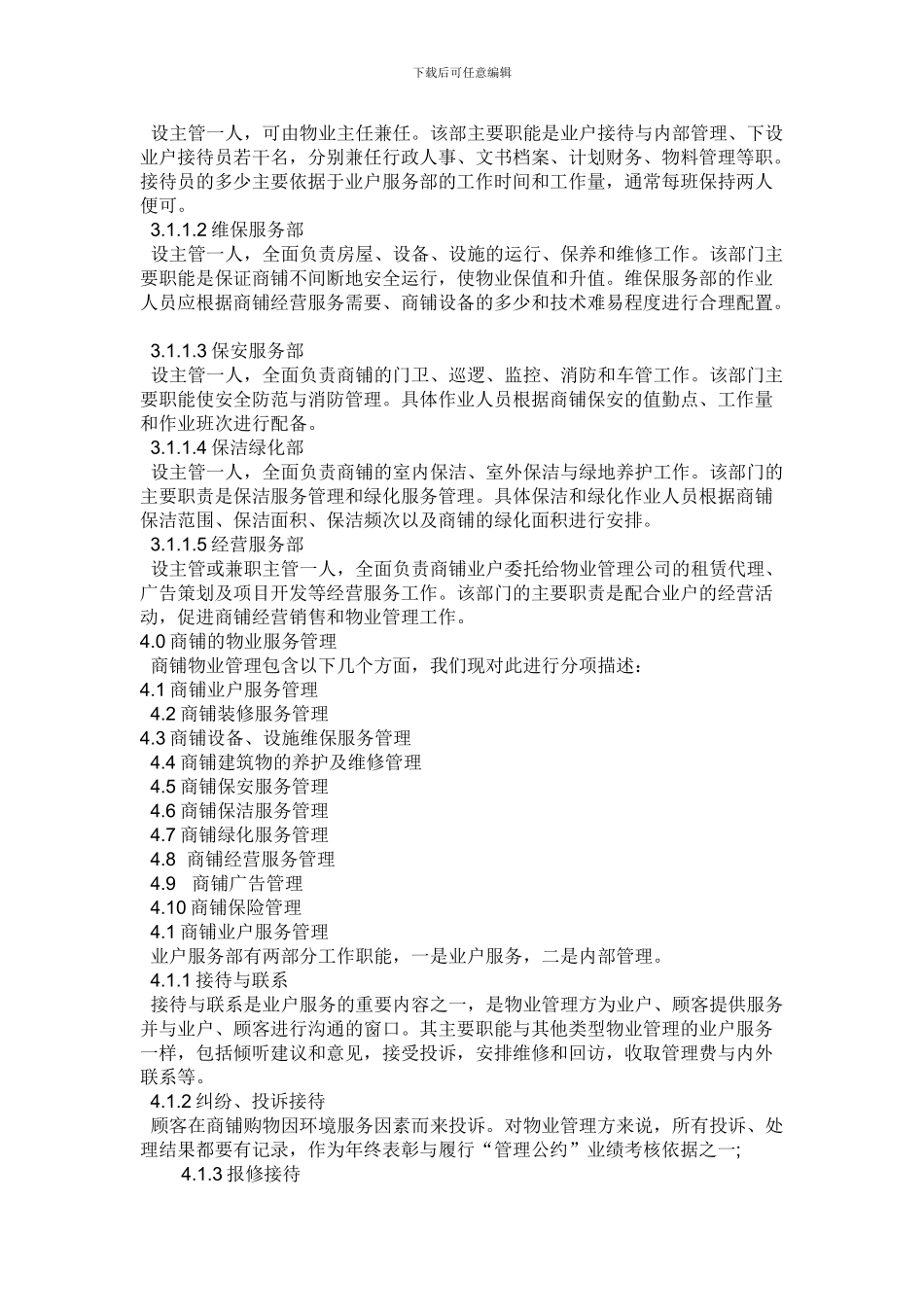 商业街物业管理方案_第3页