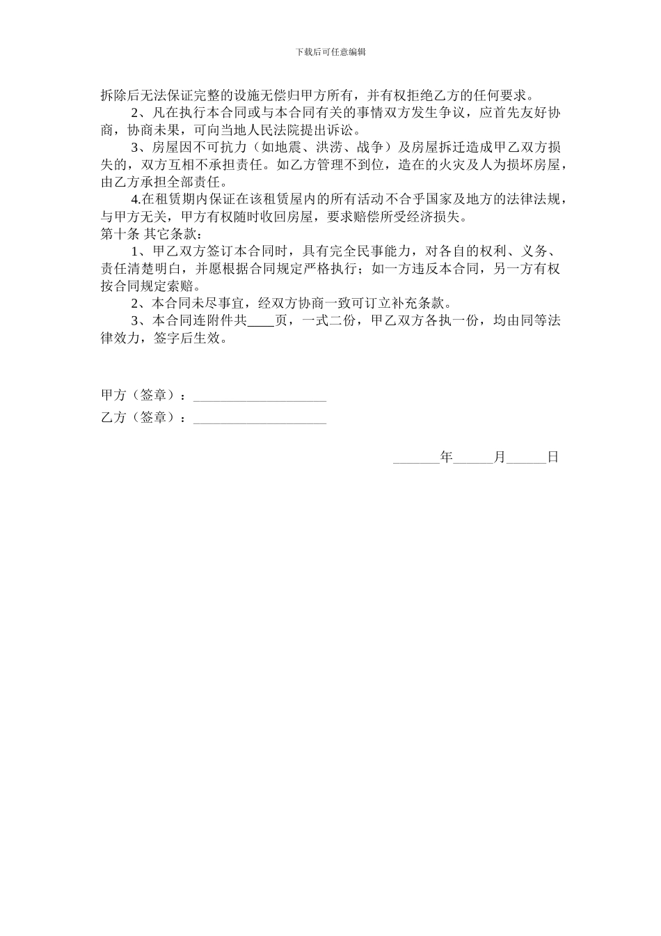 商业用房租赁合同范本_第2页