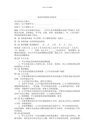 商业用房租赁合同范本