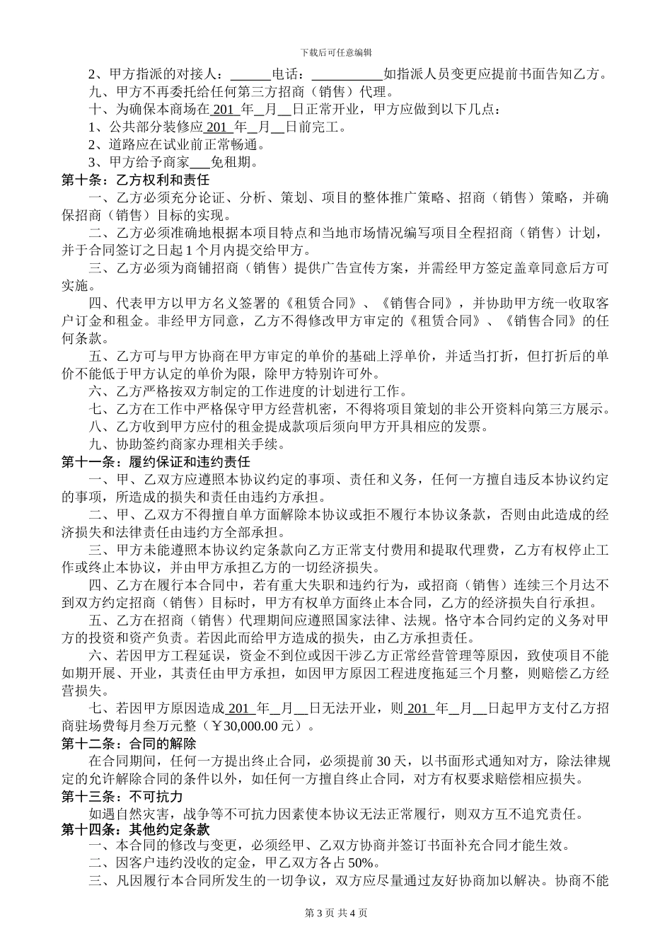 商业规划及招商代理合同_第3页