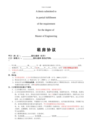 商业资料租房协议