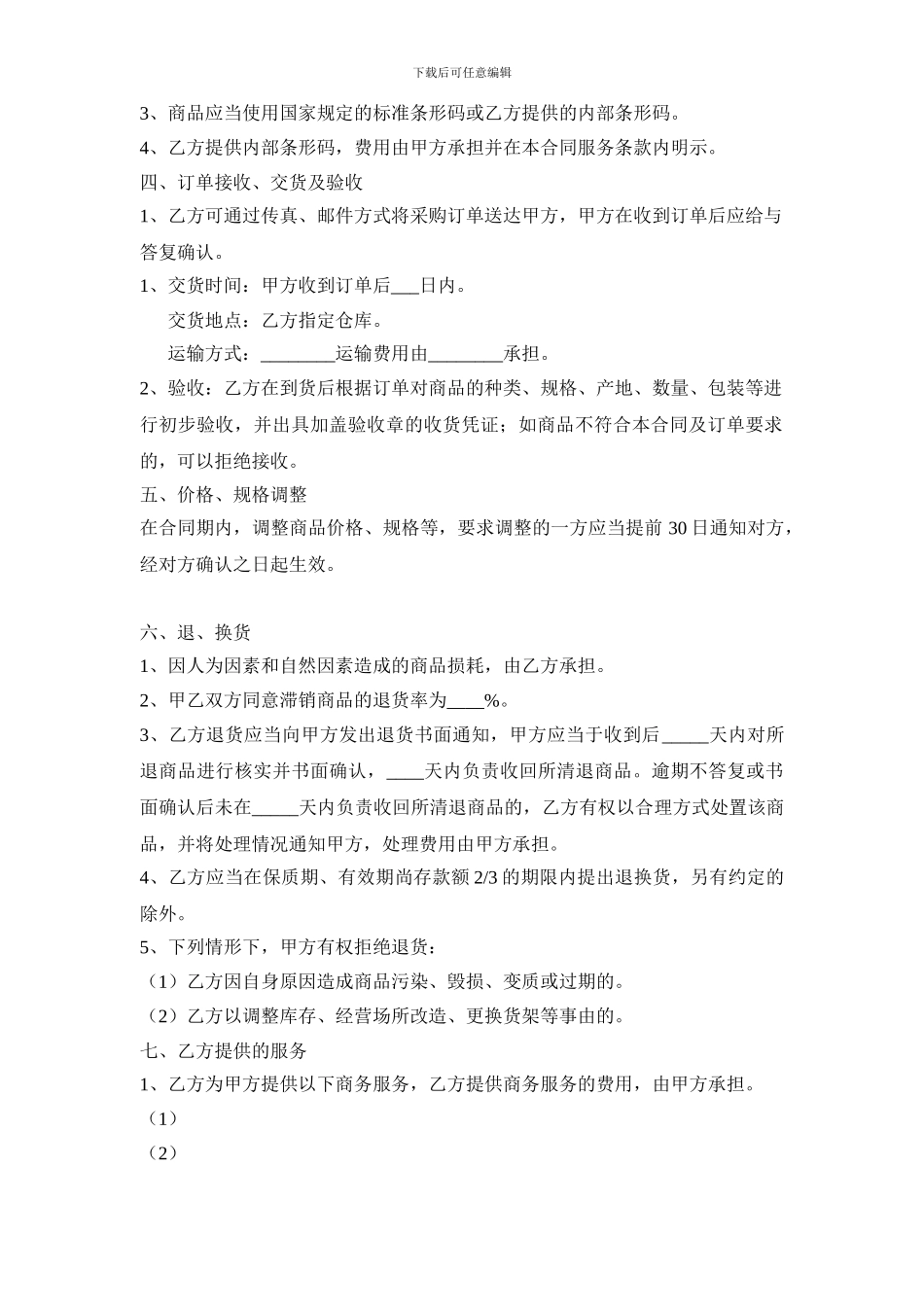 商业超市供货合同_第2页