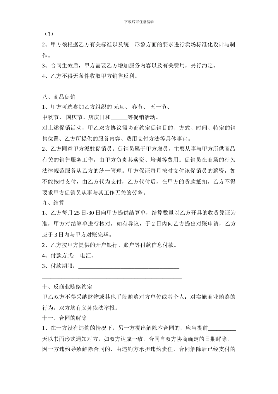 商业超市供货合同_第3页