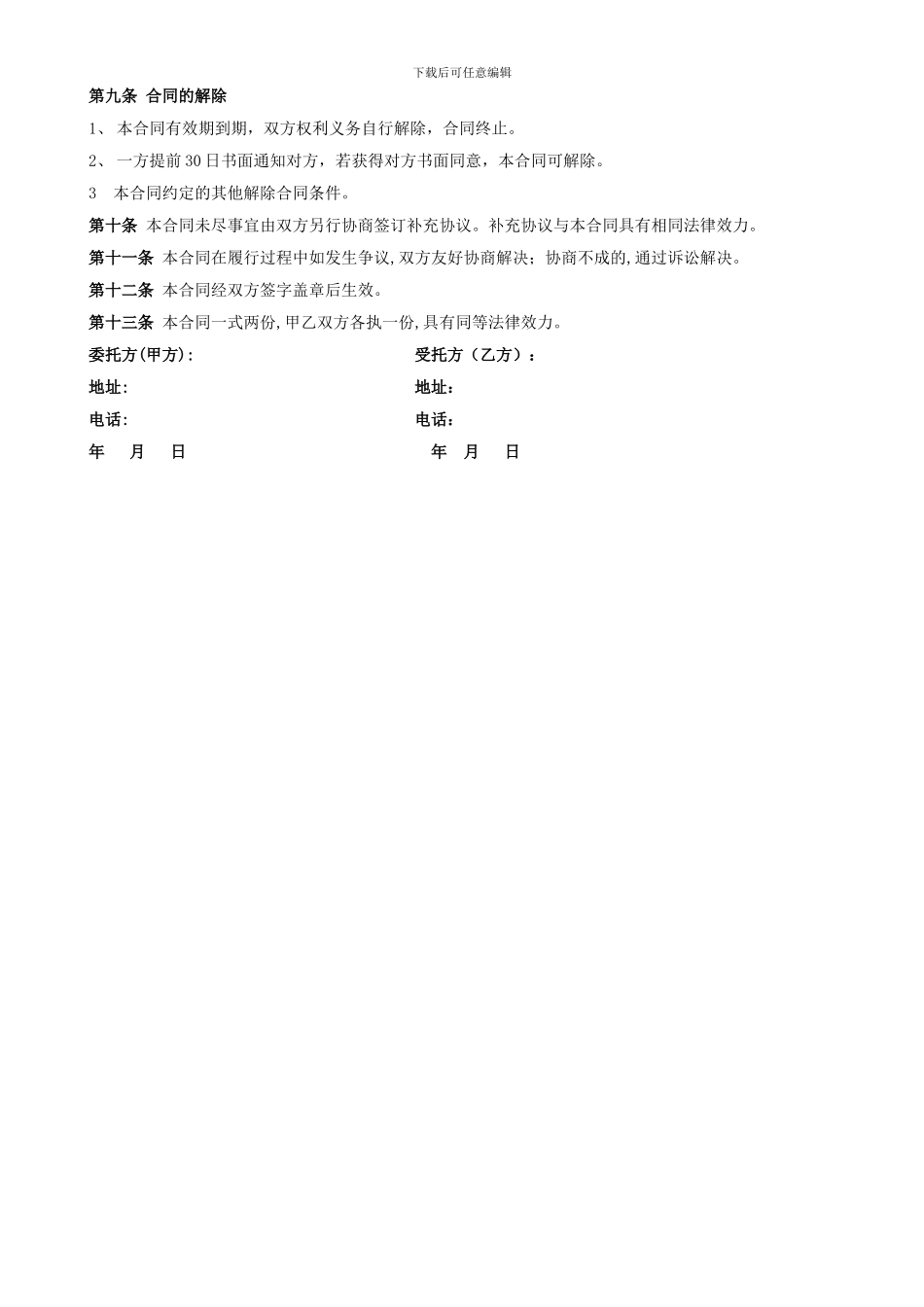 商业运营管理承包合同.doczg_第3页