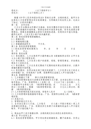 商业经营管理协议书