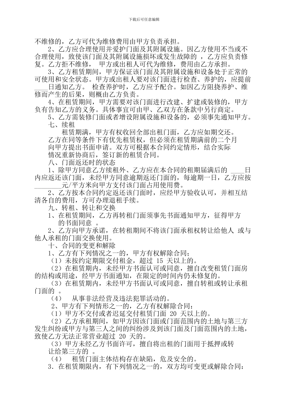 商业门面房租赁合同(精修版)_第2页