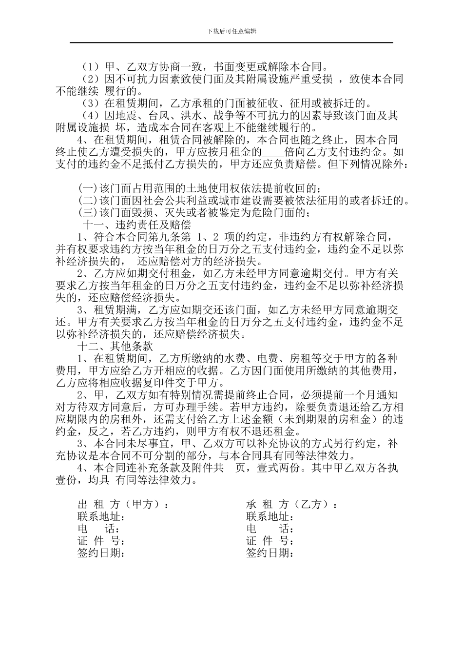 商业门面房租赁合同(精修版)_第3页
