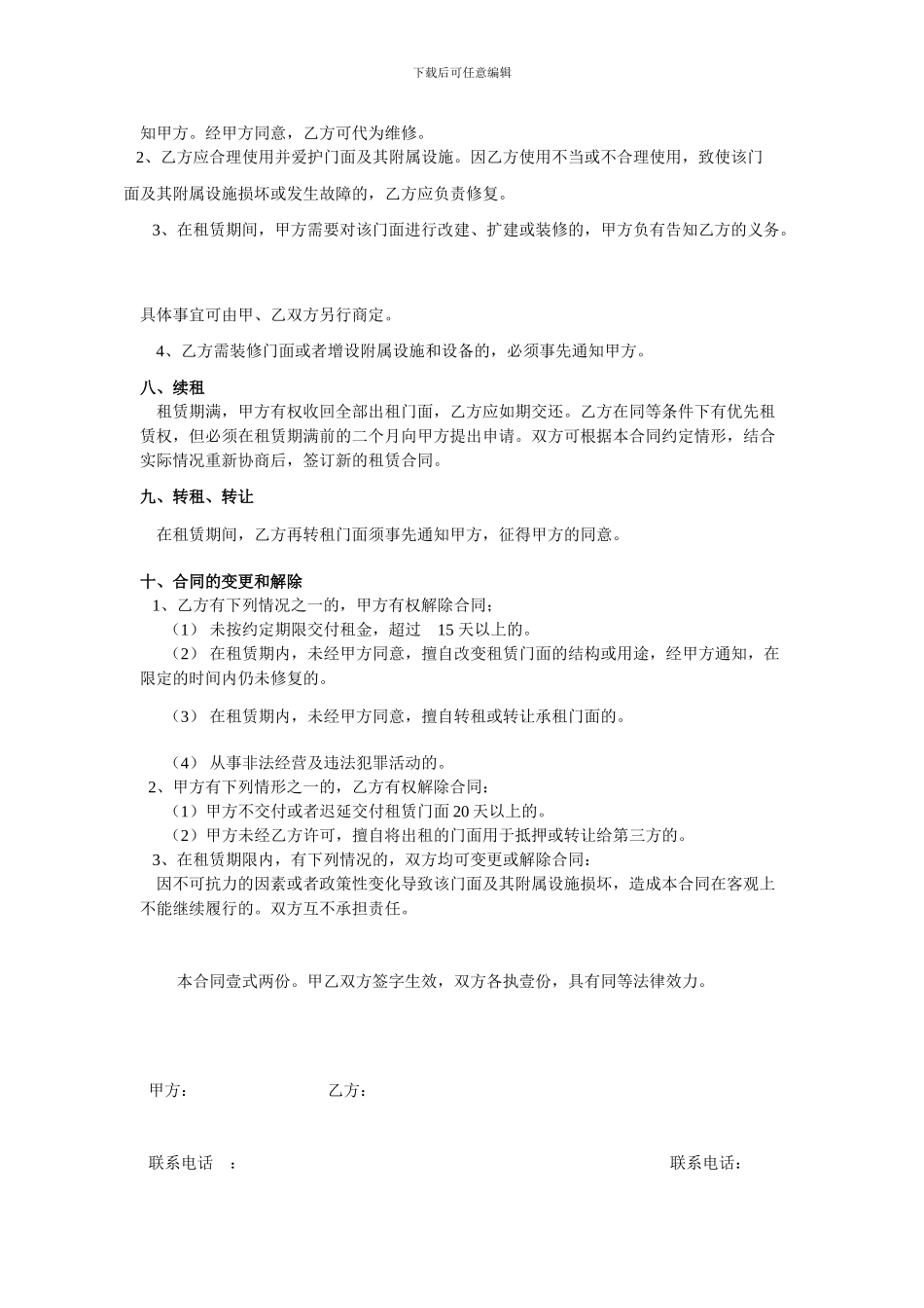 商业门面房租赁合同-_第2页