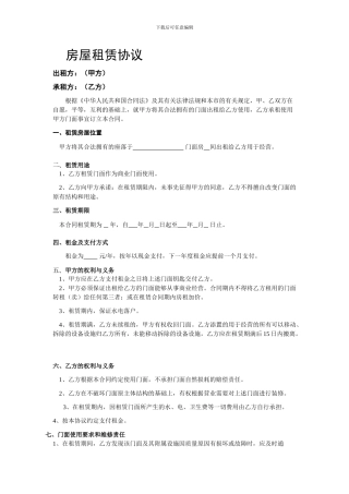 商业门面房租赁合同-