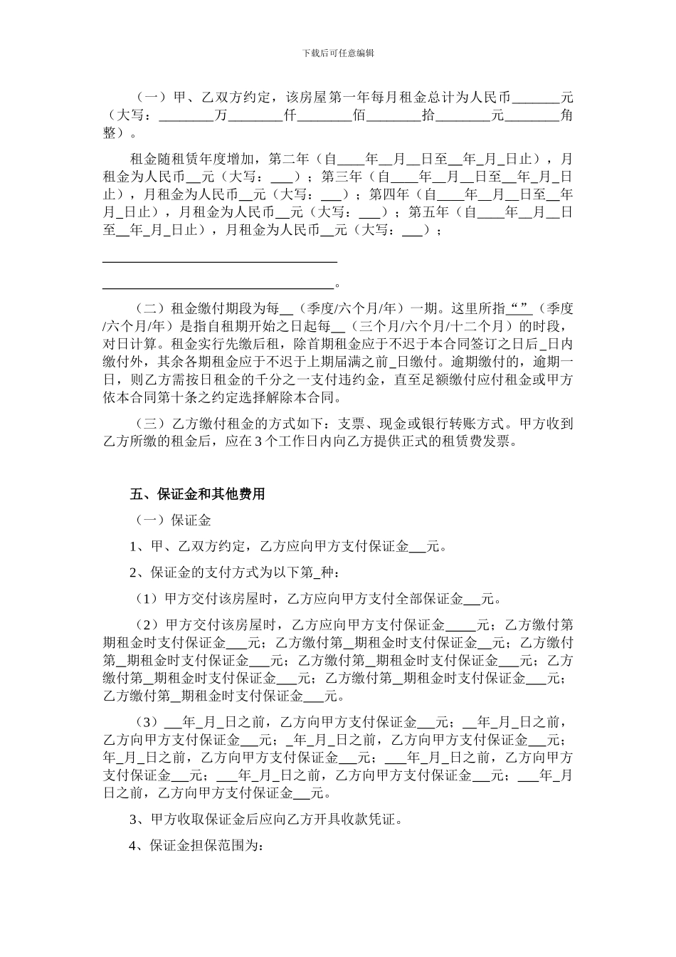 商业门面租赁合同范本_第3页