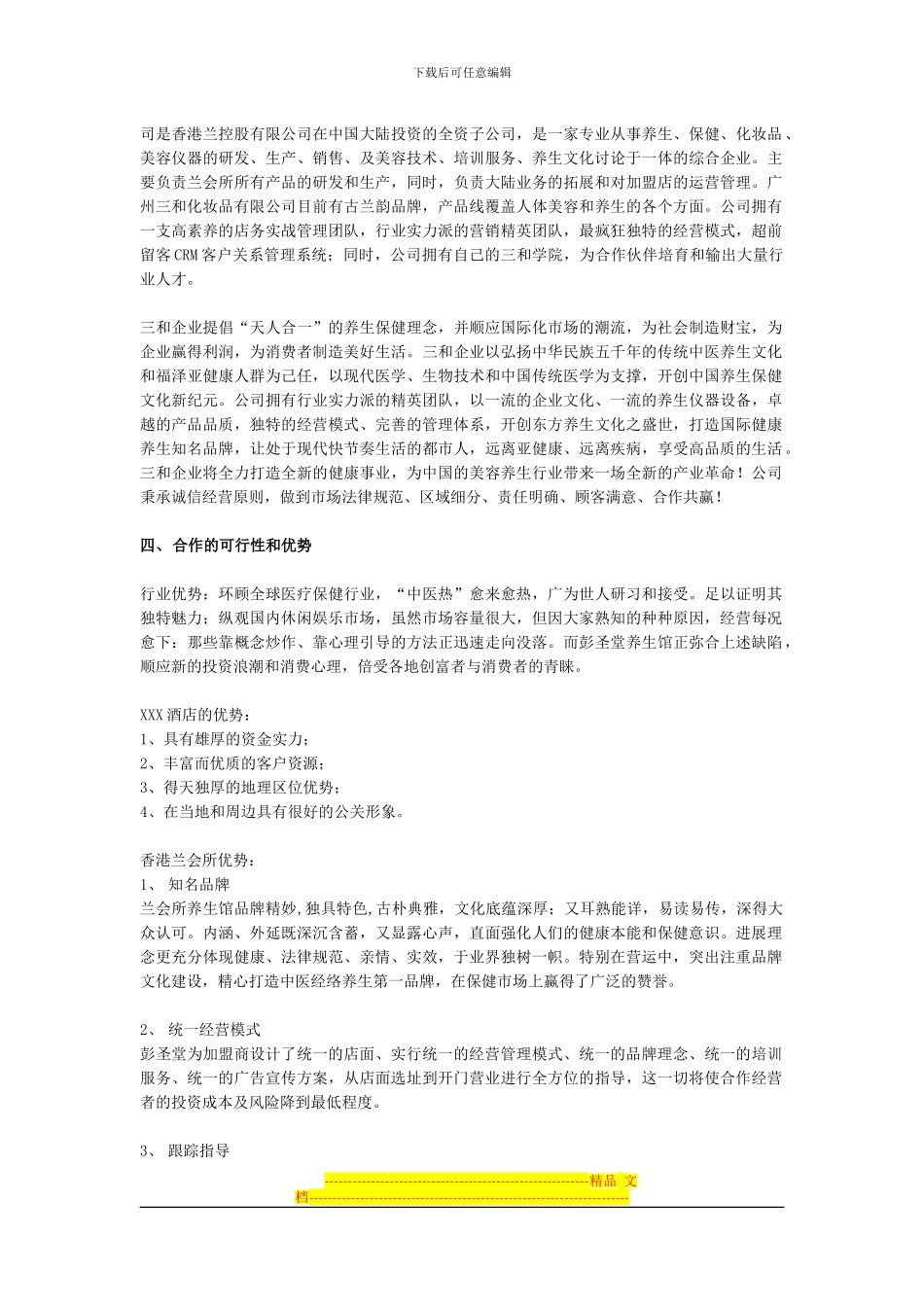 商业项目投资协议书_第2页