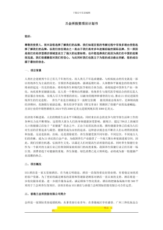 商业项目投资协议书