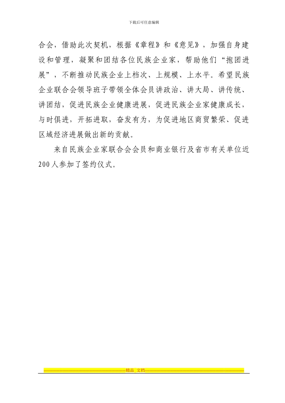 商会助力会员企业发展-省民族企业联合会与兰州银行签订5亿元商会贷款授信协议_第2页