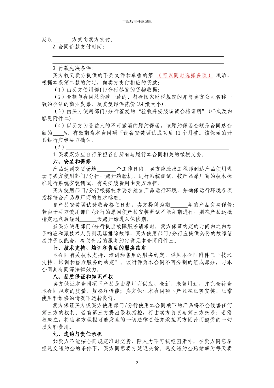 商业银行设备购买合同文本_第2页