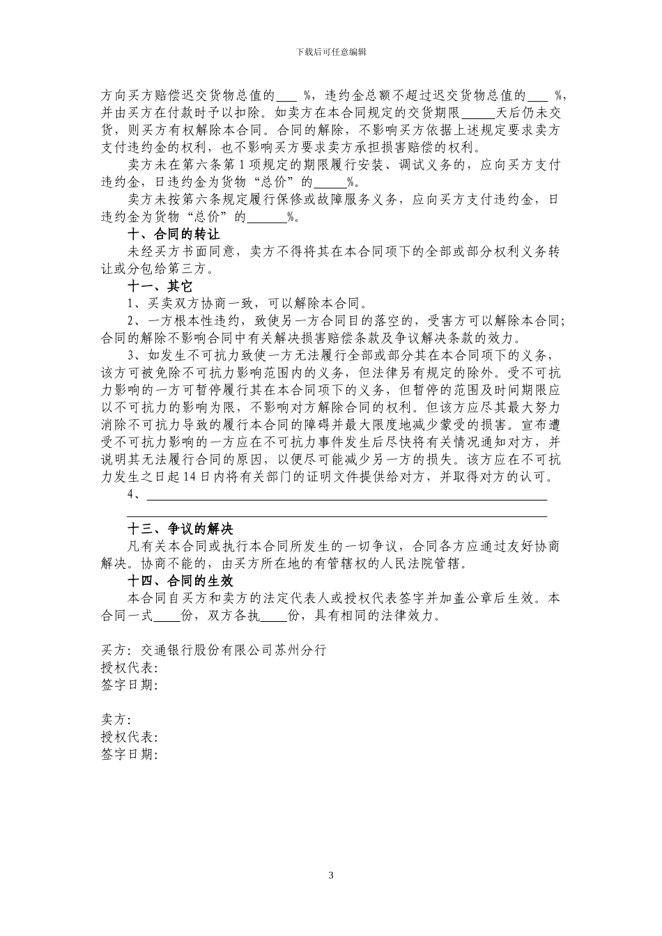 商业银行设备购买合同文本_第3页
