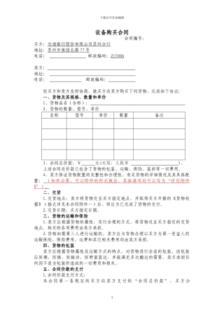商业银行设备购买合同文本